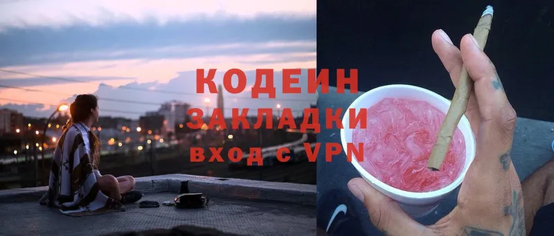 мега   Бийск  Кодеиновый сироп Lean Purple Drank 